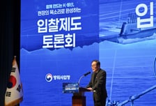 방위사업청, 'K-방산' 입찰제도 토론회 개최