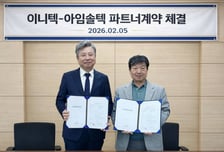 이니텍, 아임솔텍과 증권 분야 총판 계약…제로트러스트·CNAPP 시장 공략