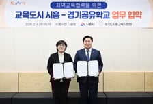 교육도시 비상…시흥시, 경기공유학교와 손잡고 '교육 고도화'
