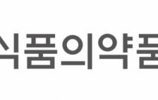 식약처, 위·십이지장 궤양·염증약 '설글리코타이드' 사용중지 권고