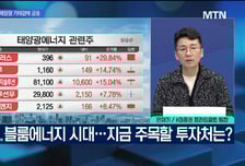 [문제적 섹터] 블룸에너지 시대…지금 주목할 곳은?