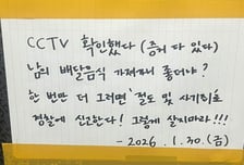 배달 완료 사진 찍고 음식 '슬쩍'…"그렇게 살지 마" 경고문 붙은 아파트