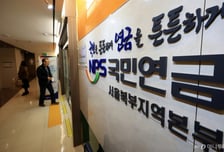 국민연금 환헤지·외화조달 위한 '뉴프레임워크 기획단' 첫 회의