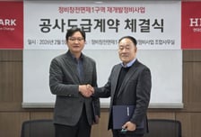 HDC현산, 용산정비창 전면1구역 공사계약…사업비 9244억원