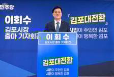 이회수 "김포 대전환 시작할 때"...김포시장 출사표