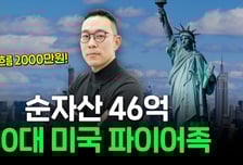 "전 재산 몰빵" 주식 계좌 박살→'순자산 46억' 인생역전...비결은?