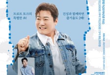 안동역에서 감동을 안산에서…안산문화재단 '진성쑈' 연다, 박군 합류