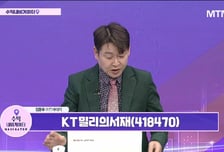 [수익 내비게이터] 자가면역질환 치료제 '바토클리맙' 임상데이터 긍정적 '한올바이오파마' VS AI 기반 추천 등 다양한 독서 콘텐츠 제공 'KT밀리의서재'