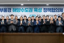 동남권 해양수도권 조성 본격화…부산 기점으로 균형성장 돛 올린다