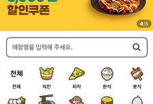 "택시앱 분리로 시민 불편"…인천e음, 이번엔 '배달앱' 쪼갠다