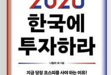 "또 빠지면 어쩌지"…불안하다면 이 책 '2026 한국에 투자하라'[서평]