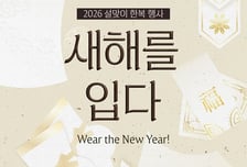 문체부, 설 맞이 한복 행사 '새해를 입다' 6~8일 개최