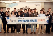 관악구, 제7기 청년네트워크 출범…'청년 참여 모델' 고도화