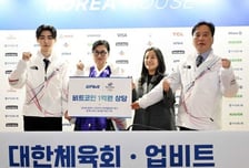 두나무, 대한체육회에 1억 상당 비트코인 후원…"올림픽 응원"