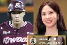 키움 이주형, 박은빈에 "우영우 말투 해달라"…누리꾼 '싸늘'