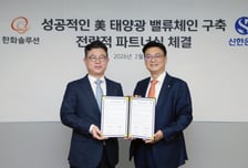 "미국 태양광 개발 협력"…한화솔루션 손잡은 신한은행