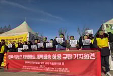 "골목상권 벼랑 끝 내몰아"…'대형마트 새벽배송' 막아선 소상공인들