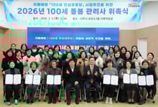 나주시, 어르신을 위한 '100세 돌봄관리사' 위촉