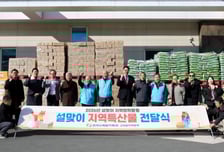 고리원자력본부 취약계층·복지시설에 지역 농산물 지원