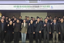 산림청, '동서트레일'로 농·산촌 활력 깨운다…부처협업 TF 킥오프