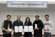 인천메세나협회-인천중구문화재단, 업무협약 체결