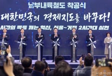 경남-수도권 2시간대 통행…남부내륙철도 착공