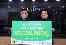 세정나눔재단 금정구지역자활센터에 6000만원 지원