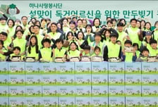 "설 맞아 모인 임직원·가족 100명"…하나금융이 만든 '130개 특별한 상자'