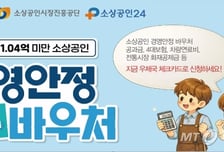 '소상공인 경영안정 바우처' 우체국 체크카드로 신청하세요