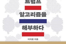 입 열 때마다 막말, 막말, 막말…트럼프와 美 보수는 왜 그럴까