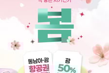 에어서울, 괌·다낭·나트랑 4인 이상 예약 시 10% 할인 프로모션