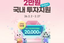 삼성증권 "계좌 개설하고 국내주식 투자 지원금 2만원 받으세요"