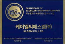 SM그룹 계열사 KLCSM, 해운항만 인증 최고 등급 획득
