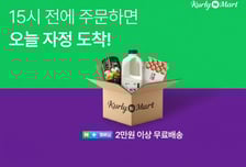 네이버, 컬리N마트 새벽배송 넘어 '당일배송' 띄운다