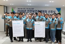 "중대재해 제로"…삼표그룹, '안전보건 경영방침' 선포