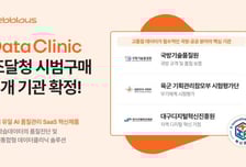 페블러스 '데이터 클리닉', 국방·공공 3개 기관 시범구매 매칭 확정