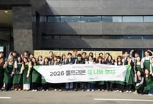 셀트리온그룹, 설맞이 취약계층 나눔 봉사…"지원 규모 지속 확대"