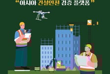 킨텍스, '2026 건설·안전박람회' 27일까지 1차 조기신청 접수