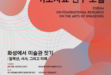 화성시 시립미술관, 밑그림 그린다…전문가 포럼 개최