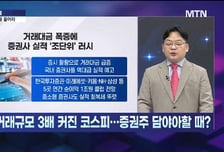 [김종효의 잠금해제] ETF 뭐 사세요? 삼성증권 역대급 실적이 온다