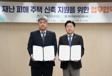 제주특별자치도, 재난 피해 도민 주택 복구 건축 전문가가 돕는다