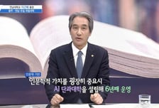 [더 리더] 이근배 전남대 총장 “과감한 변화와 혁신으로 AI 시대를 선도하는 전남대학교”