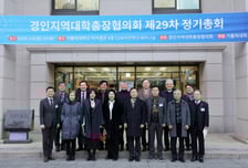 가톨릭대 '경인지역대학총장협의회 제29차 정기총회' 개최