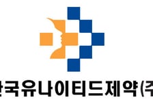 한국유나이티드제약 "올해부터 UN 등에 항암제 공급 확대"