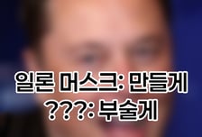 [곰국툰] 푸틴이랑 일론 머스크가 싸우면?
