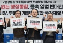 경실련 "지방선거 앞두고 행정통합 속도전, 졸속 입법 멈춰야"