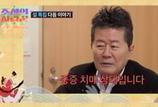 "옥경이 치매 낫게 해달라" 태진아 오열...회상 치료하러 뉴욕행