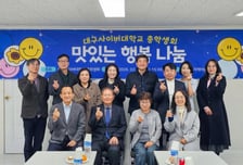 치킨 쿠폰과 환경특강...대구사이버대, 지역 아동과 나눈 '맛있는 행복'