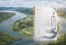 목포대, 총서 제1집 '고려 어향(御鄕) 나주의 재조명과 영산강' 발간