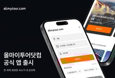 올마이투어, 올마이투어닷컴 공식 앱 출시